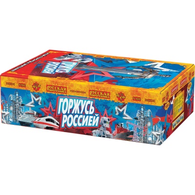 Горжусь Россией! Фейерверк купить в Игарке | igarka.salutsklad.ru