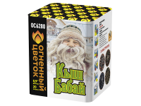 Кыш Бабай Фейерверк купить в Игарке | igarka.salutsklad.ru