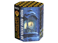 На часах ноль-ноль Фейерверк купить в Игарке | igarka.salutsklad.ru