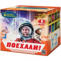 Поехали! Фейерверк купить в Игарке | igarka.salutsklad.ru