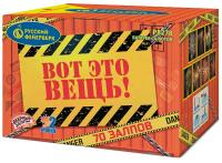 Вот это вещь! Салют купить в Игарке | igarka.salutsklad.ru