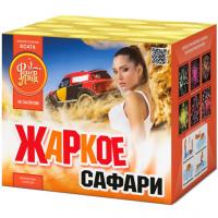 Жаркое сафари Салют купить в Игарке | igarka.salutsklad.ru