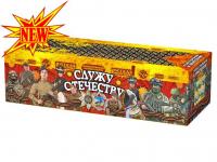 Служу Отечеству Салют купить в Игарке | igarka.salutsklad.ru