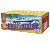 Всё включено Батарея салютов купить в Игарке | igarka.salutsklad.ru