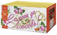 Салют да любовь Батарея салютов купить в Игарке | igarka.salutsklad.ru