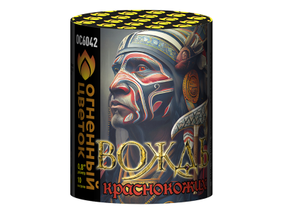 Вождь краснокожих Фейерверк купить в Игарке | igarka.salutsklad.ru