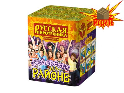 Фейерверк на районе Салют купить в Игарке | igarka.salutsklad.ru