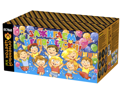 Зажигаем не по-детски! Батарея салютов купить в Игарке | igarka.salutsklad.ru