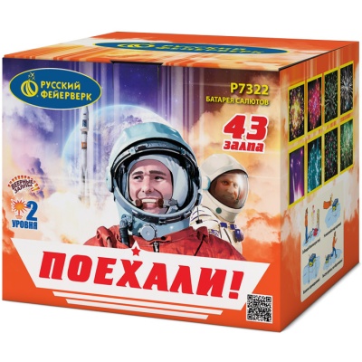 Поехали! Фейерверк купить в Игарке | igarka.salutsklad.ru