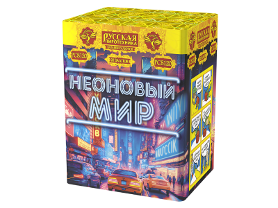 Неоновый мир Батарея салютов купить в Игарке | igarka.salutsklad.ru