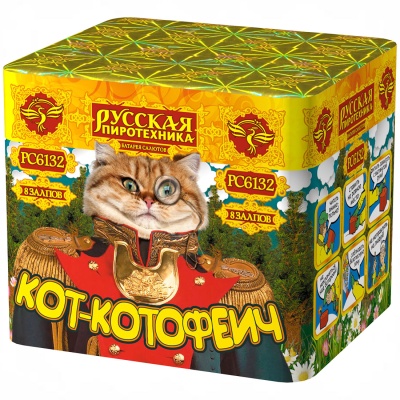 Кот-котофеич Салют купить в Игарке | igarka.salutsklad.ru
