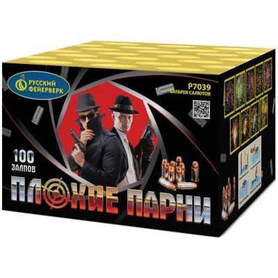 Плохие парни Салют купить в Игарке | igarka.salutsklad.ru